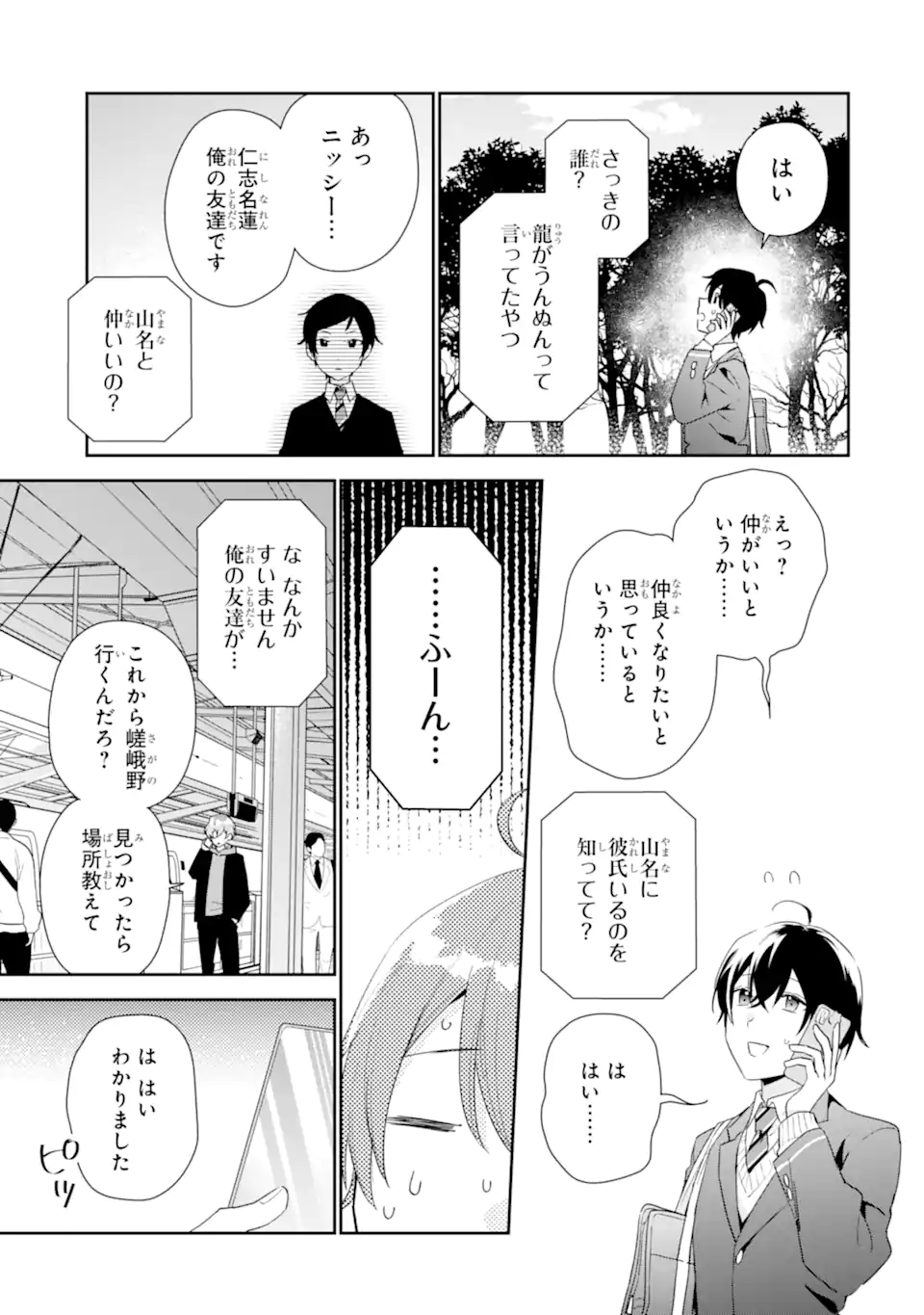 Keiken Zumi na Kimi to, Keiken Zero na Ore ga, Otsukiai Suru Hanashi - Chapter 38.2 - Page 10